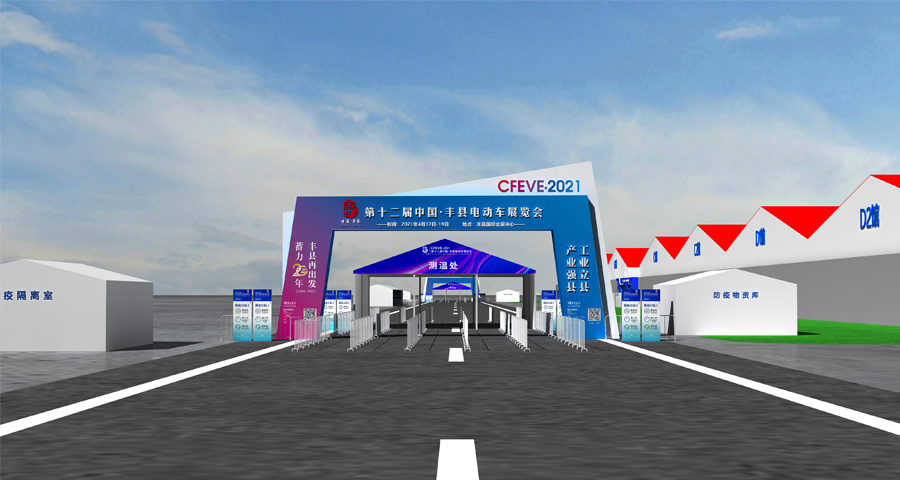 第十二届中国·丰县电动车展览会